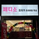 페디소 네이버블로그