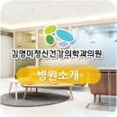 김영미정신건강의학과의원 이미지