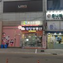 빽다방군포당정역은하점 | 군포당동로또판매점 평생학습원사거리 태양복권방(태양부동산)에 다녀왔어요