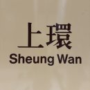 금옥여고보도육교 밑 | 2024.10.23 ~ 2024.10.27 (홍콩, 마카오 / 4박5일)