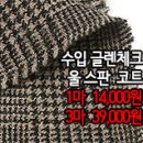 [mw201226-1578]수입 글렌체크 울스판 코트 이미지