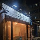 이촌참숯구이 이미지