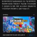 KINS 구멍 140개 한빛4호기 안전 주민들 조사 방식 의문제기 이미지