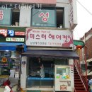미스터 헤어컷 네이버블로그