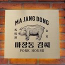 마장동김씨 이미지