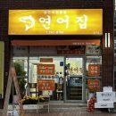 병영초등학교 | <울산 중구 병영 맛집> 연어집, 신선한 연어사시미&amp;초밥