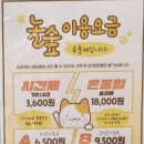 놀숲 동두천지행점