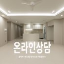세븐일레븐 인천산곡한화 | 산곡동 인테리어 한화아파트 1단지 33평 TV반매립 가구제작 리모델링 후기