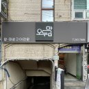 성산막창 | 창원 용호동 맛집 오두막 양대창 메뉴 추천 - 특양, 막창, 보리된장, 곱창국수 후기