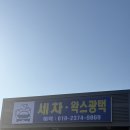 유원세차장 이미지