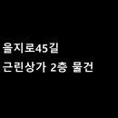 을지로45길 이미지