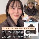 다운초등학교 | 휠라 여성 플로우 다운 초코 김나영 패딩 매출 1등 공신 사복에서도 츄라이! 초코 브라운 컬러감 미쳤다…