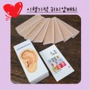 귀건강이혈테라피 | 이혈기석 이혈테라피 귀지압패치 갱년기 피로회복과 미용관리