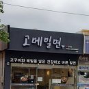 부산 강서구 지사동)신규오픈 식당 &#39;고메밀면&#39; 내돈내산후기
