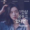 자유로운 미용사의 시대! 아만나헤어 &#39;공유미용실&#39;에서 시작하세요