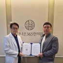 더나은365한의원 네이버블로그