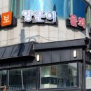 진보양푼이물회 이미지