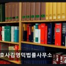 변호사김영덕법률사무소