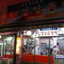 강남곰장어 이미지