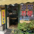 하라분식 | [서동 동원분식]부산 김밥맛집에 꼭 들어가는 생활의달인 출현한 밥집
