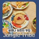 트라이브 하우스(tribe house)