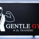 젠틀짐(GENTLE GYM) 이미지