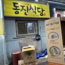 동진다방 이미지