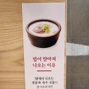 한촌설렁탕오산벌음점 이미지