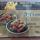 땅땅치킨 옥곡점 | [옥곡동 치킨추천] 땅땅치킨 경산옥곡점 ★ 새로나온 빅패밀리순살치킨 양반후반 ☆