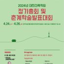 대한건축학회 건축센터 이미지