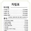 하마네아구찜 상무점
