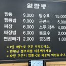 염짬뽕 이미지