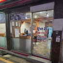 항아리묵은지 김치찌개 | 중랑구 먹골 맛집 항아리김치찌개 묵은지 닭볶음탕(얼큰하고 매운거 땡길때/ 내돈내산)