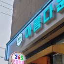 미소로약국 이미지