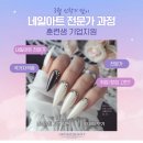 대전양영학원 | 대전 둔산동네일아트학원 다녀옴! (+수강후기)