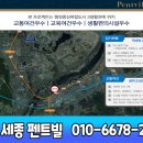 대평동_세종고속시외버스터미널BRT | 세종 오피스텔 투자, BRT앞 대평동 중심 오피스텔