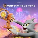 톰과 제리: 황금나침반 대소동 스포O 관람 후기ㅣ기본 정보ㅣ줄거리ㅣ쿠키영상 유무