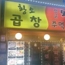 황소곱창&닭갈비 이미지