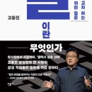 [도서정보] 일이란 무엇인가 / 고동진 / 민음사 이미지