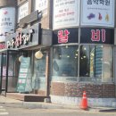 영원참숯갈비 | 【수원 장안구 맛집〕 입에서 살살 녹는 참숯향, 송죽동 '태능숯불갈비' 찐 후기