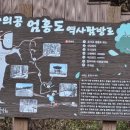 충의공 엄흥도 역사탐방로 이미지