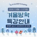 [초등학생 여름방학 특강]바로알자 성교육4~6학년 | [공지] ❄️겨울방학특강 안내 | 문해력·글쓰기·창의력까지 한 번에!