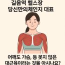 성북-돈암-2019 | 💪 길음역 헬스장 당신만의체인지 대표 피티 | 어깨는 대근육일까? 최신 논문 근거와 트레이너의 해석