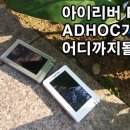 P35 ADHOC 기능 어디까지 될까?? 이미지