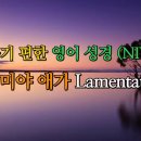 예레미야 애가 Lamentations (NIV,무자막) 이미지