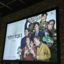 첼로파크 | [영화]&#39;어쩔수가없다&#39; 박찬욱감독 이병헌 손예진 무대인사 관람후기_CGV 용산아이파크몰
