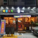 올바른숙성회