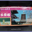 &#39;童友社(동우사-도유사)&#39; 일본의 모형 메이커