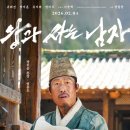 영화 왕과 사는 남자 900만 돌파, 2026년 첫 천만 영화의 탄생이 임박한 이유?