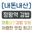 [정왕동 맛집] 가성비 폭발하는 명품달인김밥 정왕동점 내돈내산 솔직 후기!